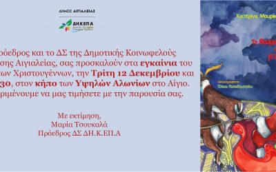 Εγκαίνια του Πάρκου των Χριστουγέννων!