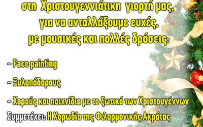 Χριστουγεννιάτικη γιορτή, την Τετάρτη το πρωί στην πλατεία Ακράτας