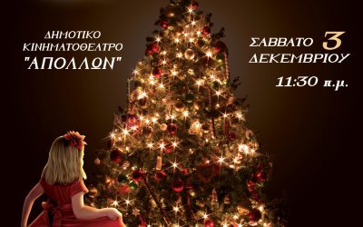 Christmas Dance Gala για παιδιά από την ΔΗ.Κ.Ε.Π.Α.